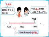 第7单元万以内数的认识第7课时近似数课件