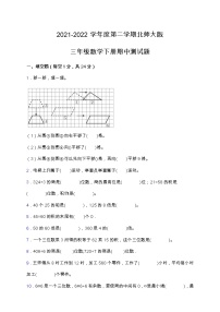 2021-2022学年度第二学期北师大版三年级数学下册期中测试题（含答案）