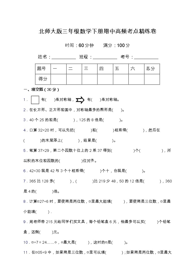 北师大版三年级数学下册期中高频考点精练卷（含答案）01