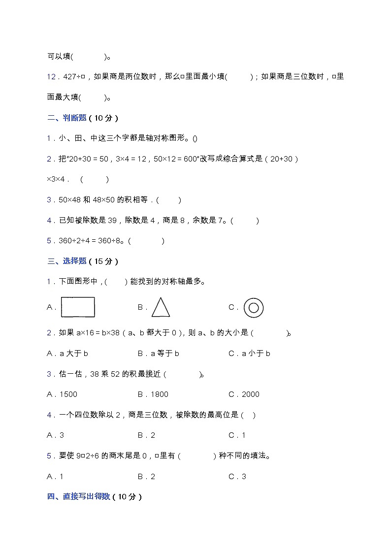 北师大版三年级数学下册期中高频考点精练卷（含答案）02