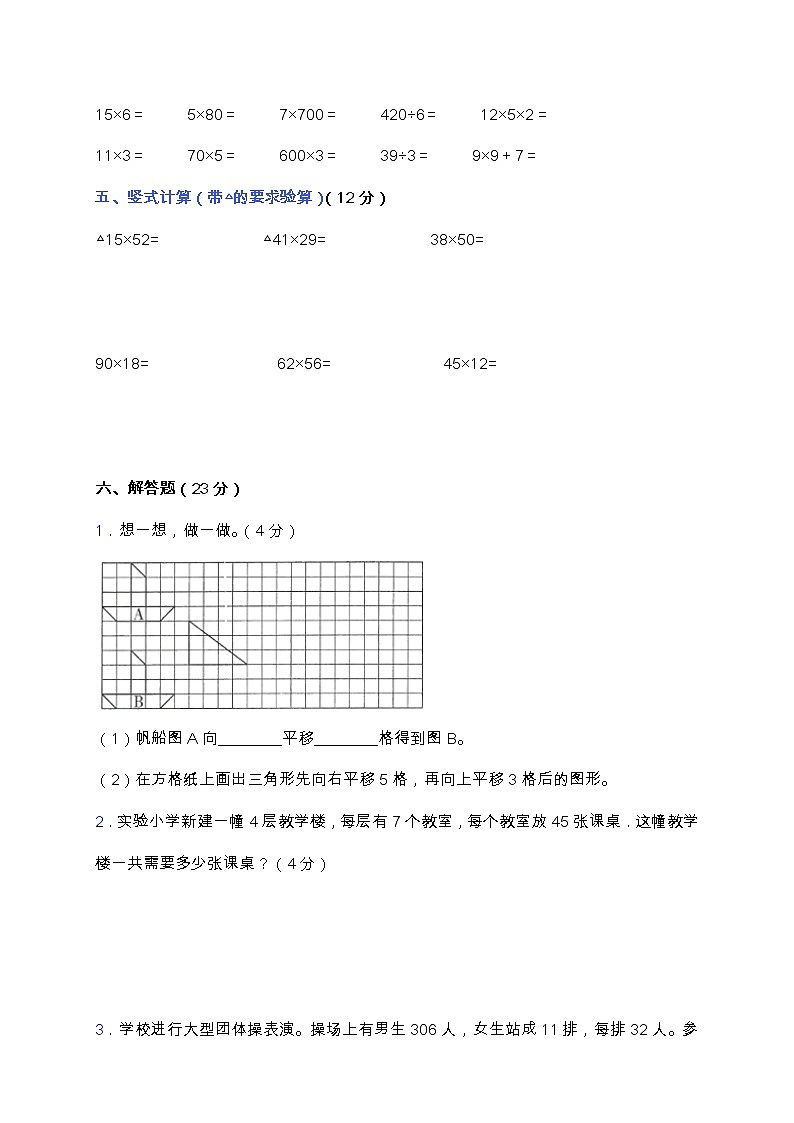 北师大版三年级数学下册期中高频考点精练卷（含答案）03