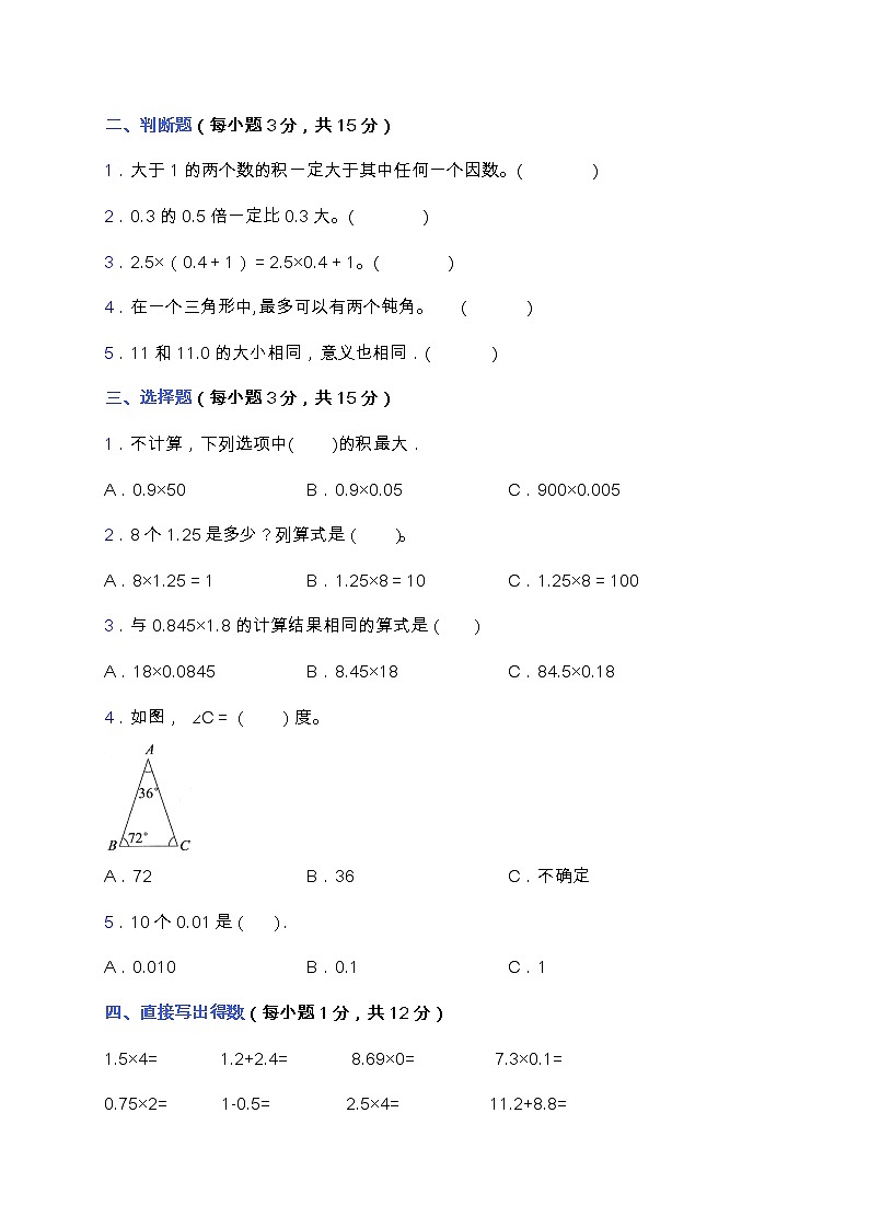 2021-2022学年度第二学期北师大版四年级数学下册期中测试题（含答案）02
