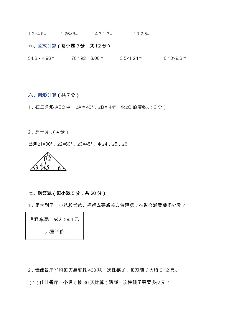 2021-2022学年度第二学期北师大版四年级数学下册期中测试题（含答案）03