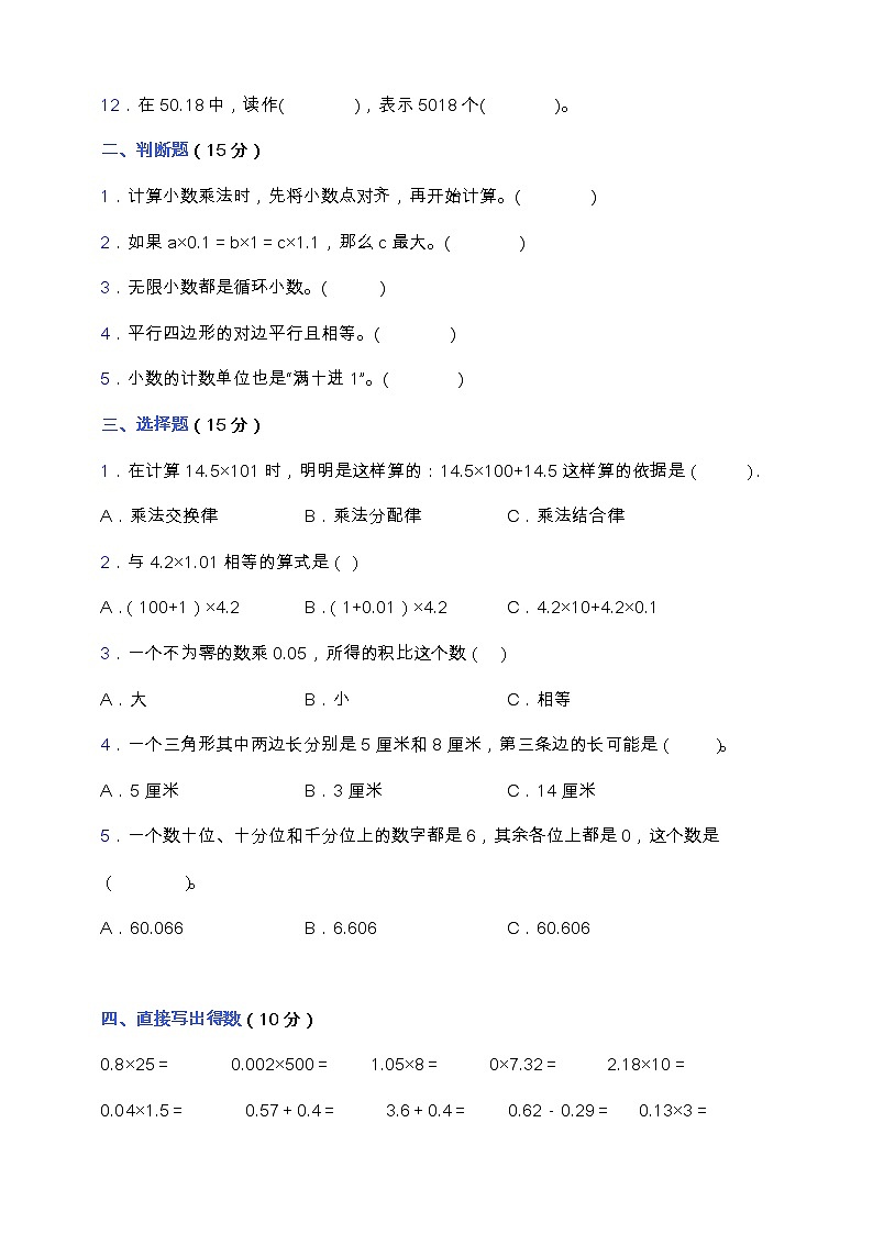 北师大版四年级数学下册期中教学质量检测卷（含答案）第2页