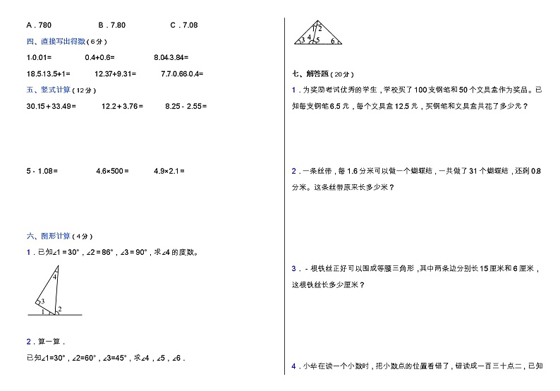 北师大版四年级数学下册期中复习题（含答案）02