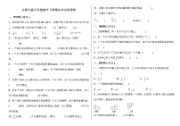 北师大版五年级数学下册期中考点密押卷（含答案）