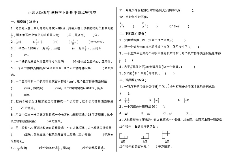 北师大版五年级数学下册期中考点密押卷（含答案）第1页
