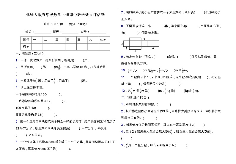 北师大版五年级数学下册期中教学效果评估卷（含答案）第1页