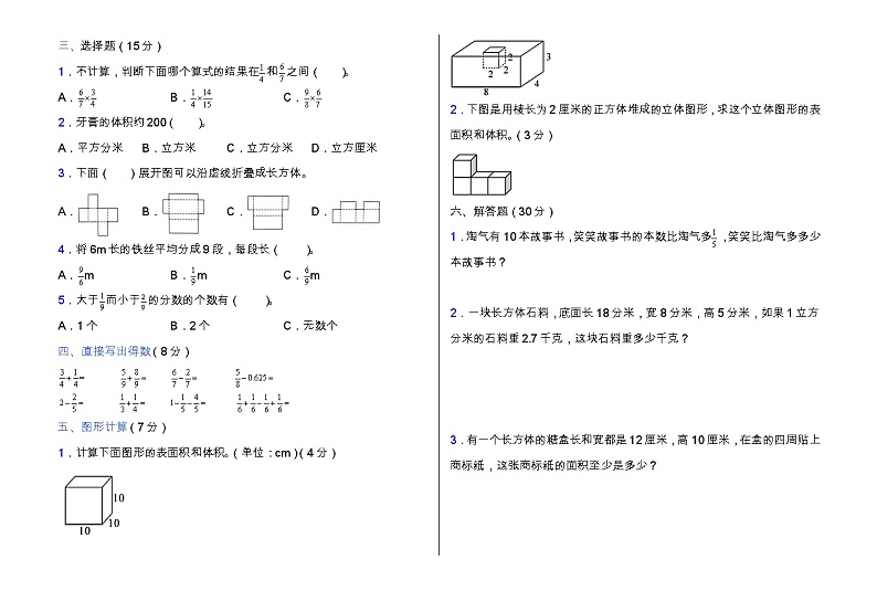 北师大版五年级数学下册期中教学效果评估卷（含答案）第2页