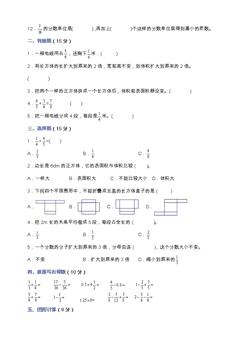 北师大版五年级数学下册期中教学质量检测卷（含答案）第2页