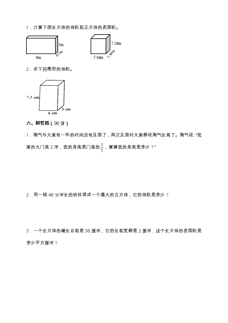 北师大版五年级数学下册期中教学质量检测卷（含答案）第3页