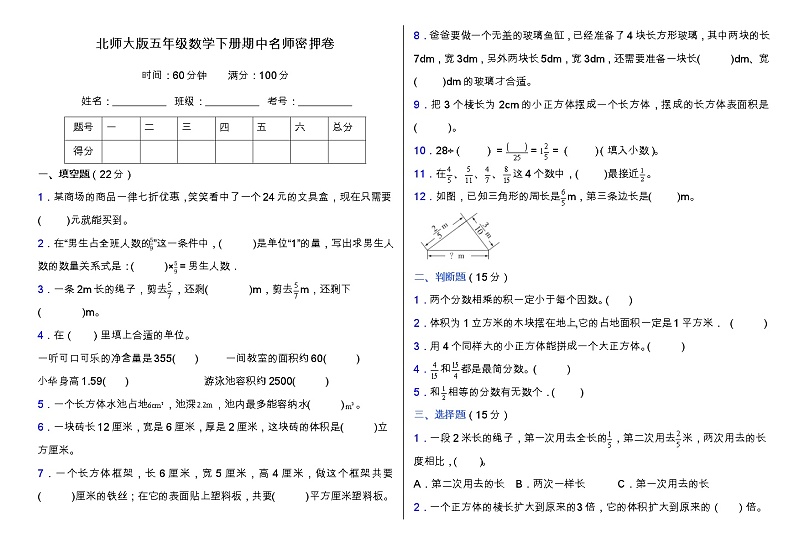 北师大版五年级数学下册期中名师密押卷（含答案）01