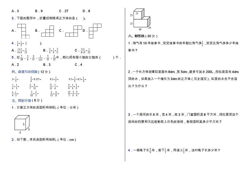 北师大版五年级数学下册期中名师密押卷（含答案）02