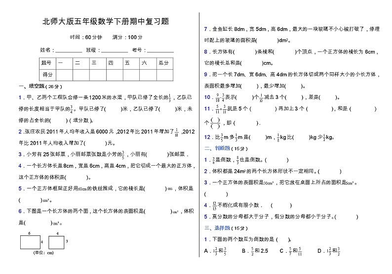 北师大版五年级数学下册期中复习题（含答案）第1页