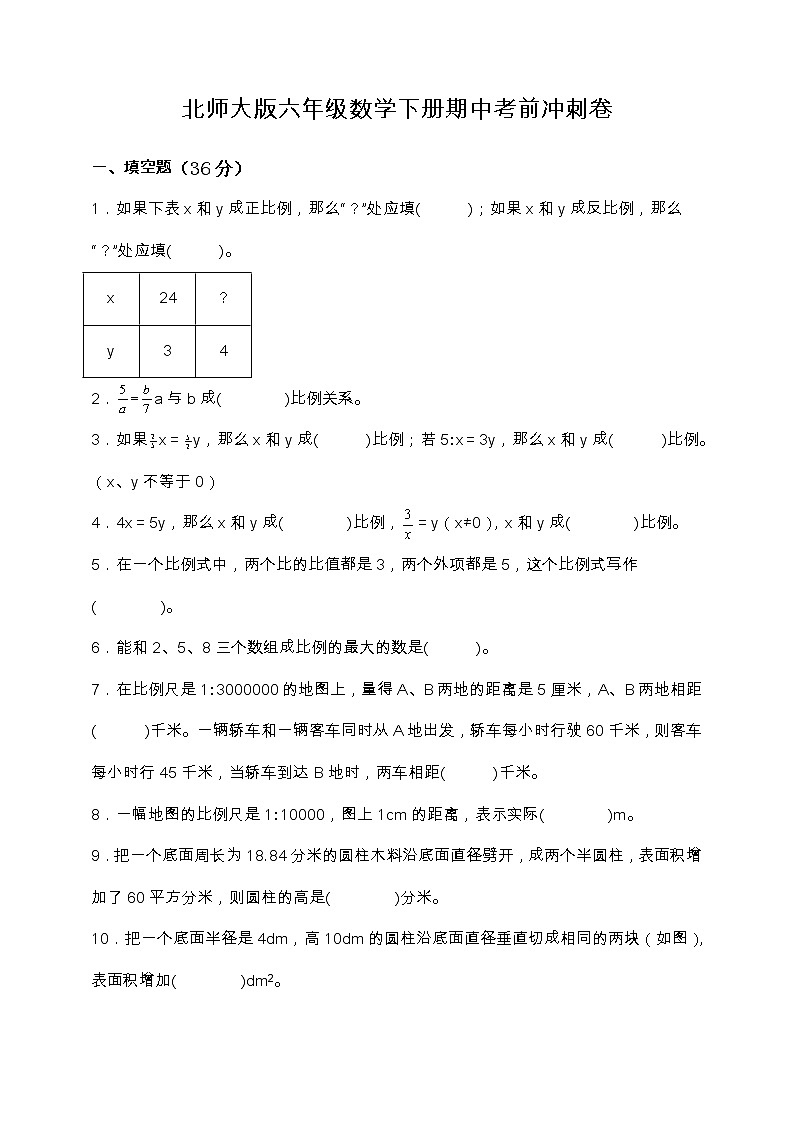 北师大版六年级数学下册期中考前冲刺卷（含答案）第1页