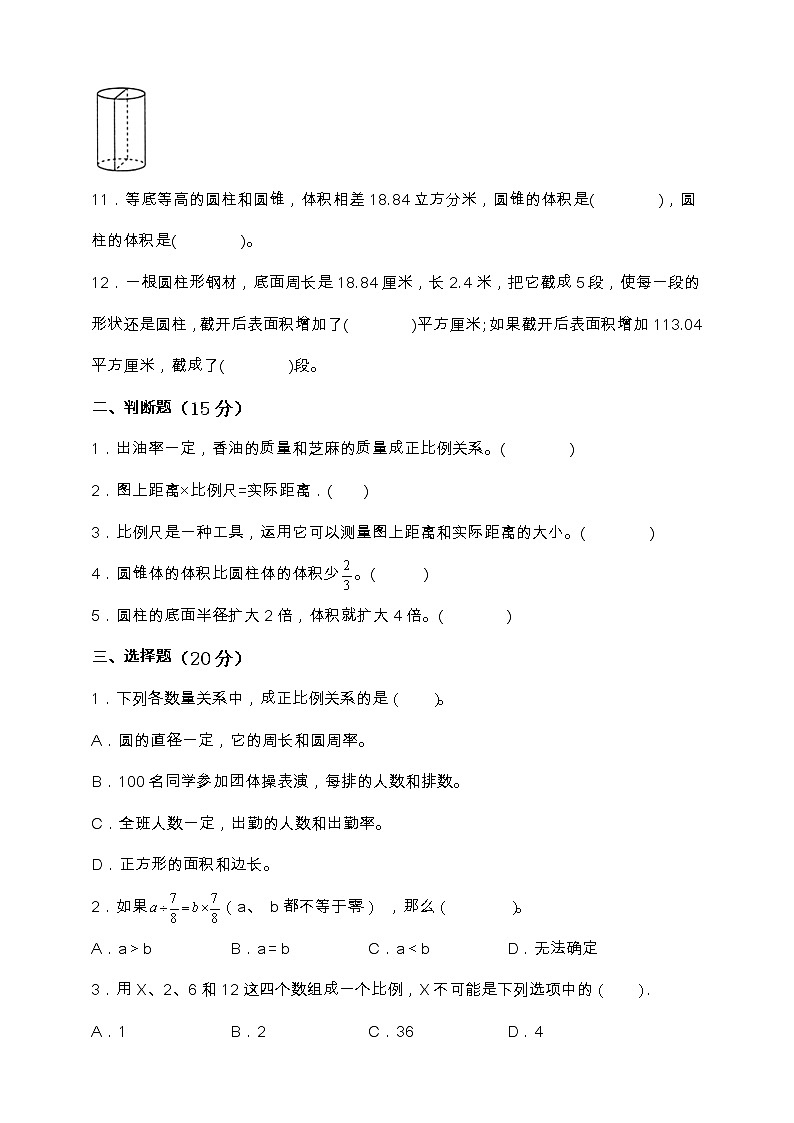 北师大版六年级数学下册期中考前冲刺卷（含答案）第2页