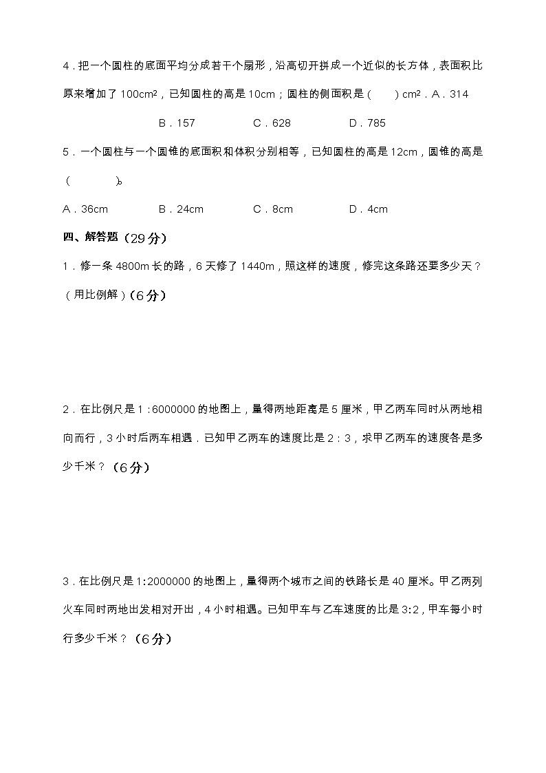 北师大版六年级数学下册期中考前冲刺卷（含答案）第3页