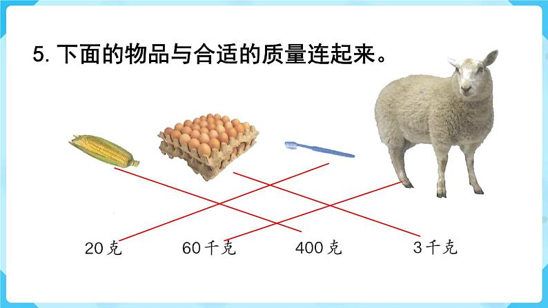 第8单元克和千克练习二十课件06