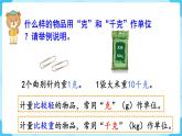 第10单元总复习第3课时克和千克、图形的运动课件