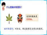 第10单元总复习第3课时克和千克、图形的运动课件