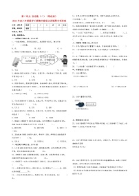 第二单元 百分数（二）（培优卷）-2023年春六年级数学下册期中重难点易错题专项突破（人教版）