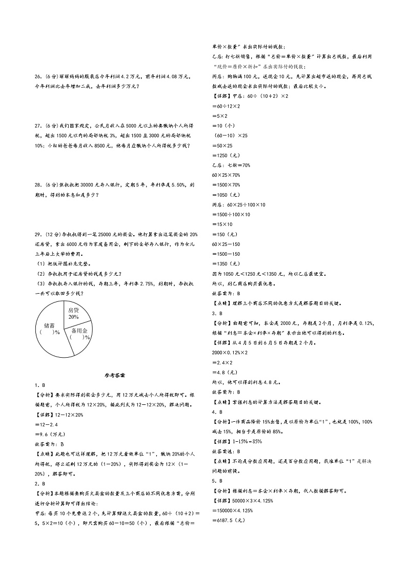 第二单元 百分数（二）（提升卷）-2023年春六年级数学下册期中重难点易错题专项突破（人教版）第2页