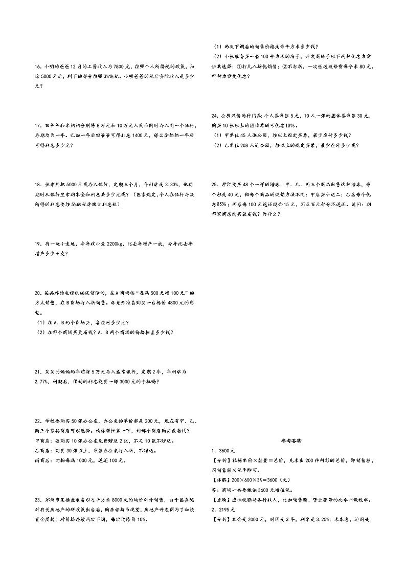 第二单元 百分数（二）解决问题（培优卷）-2023年春六年级数学下册期中重难点易错题专项突破（人教版）第2页