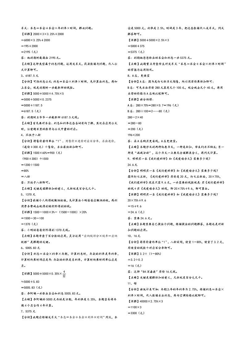 第二单元 百分数（二）解决问题（培优卷）-2023年春六年级数学下册期中重难点易错题专项突破（人教版）第3页