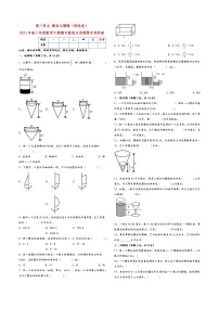 第三单元 圆柱与圆锥（培优卷）-2023年春六年级数学下册期中重难点易错题专项突破（人教版）