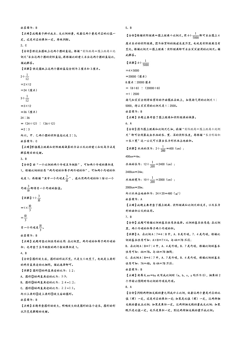 第四单元 比例（培优卷）-2023年春六年级数学下册期中重难点易错题专项突破（人教版）第3页