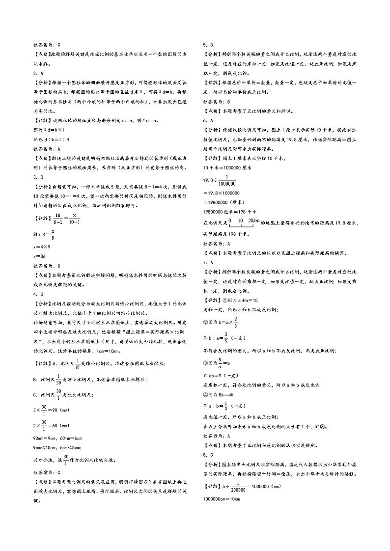 第四单元 比例（提升卷）-2023年春六年级数学下册期中重难点易错题专项突破（人教版）03