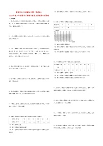 第四单元 比例解决问题（培优卷）-2023年春六年级数学下册期中重难点易错题专项突破（人教版）