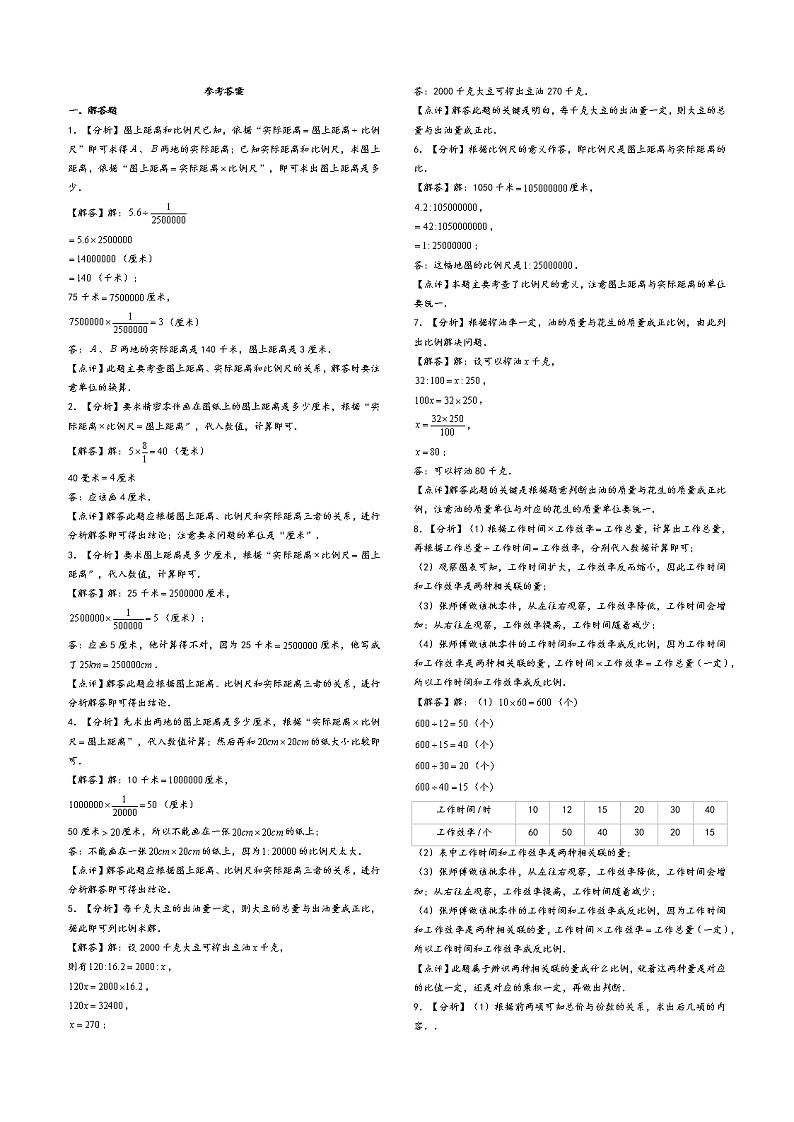 第四单元 比例解决问题（培优卷）-2023年春六年级数学下册期中重难点易错题专项突破（人教版）第3页
