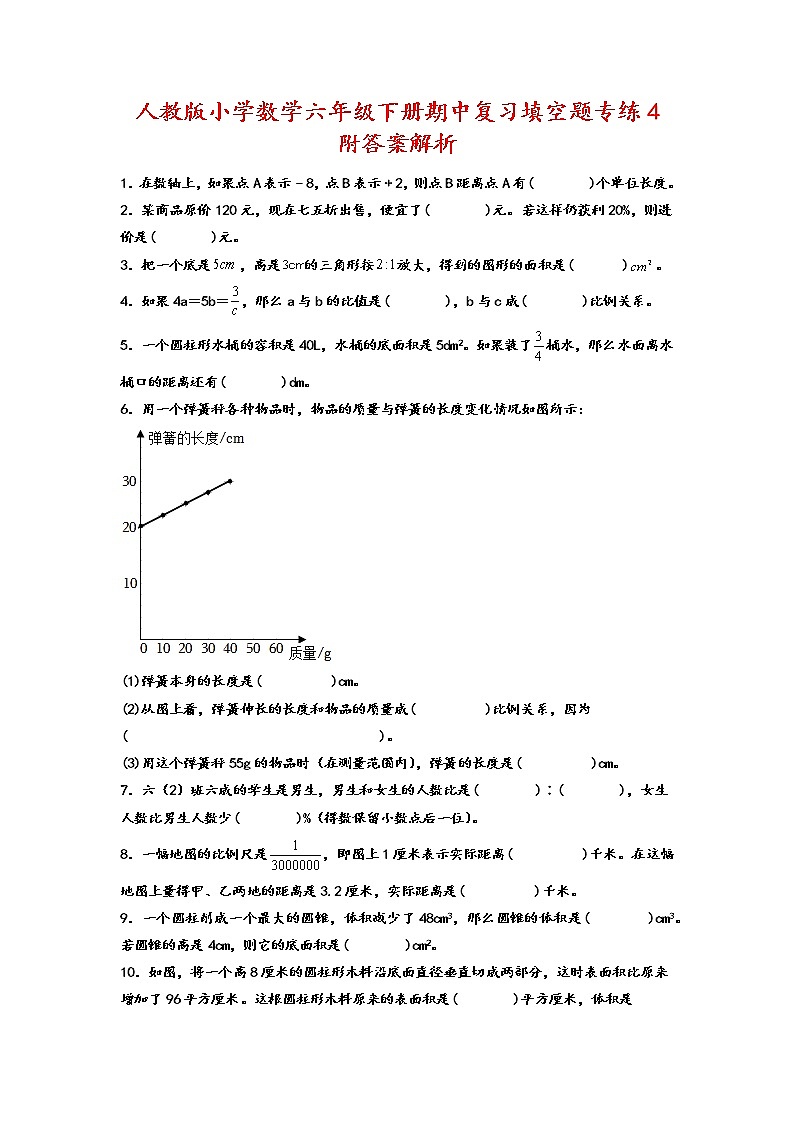 期中复习填空题（试题）-六年级下册数学人教版第1页