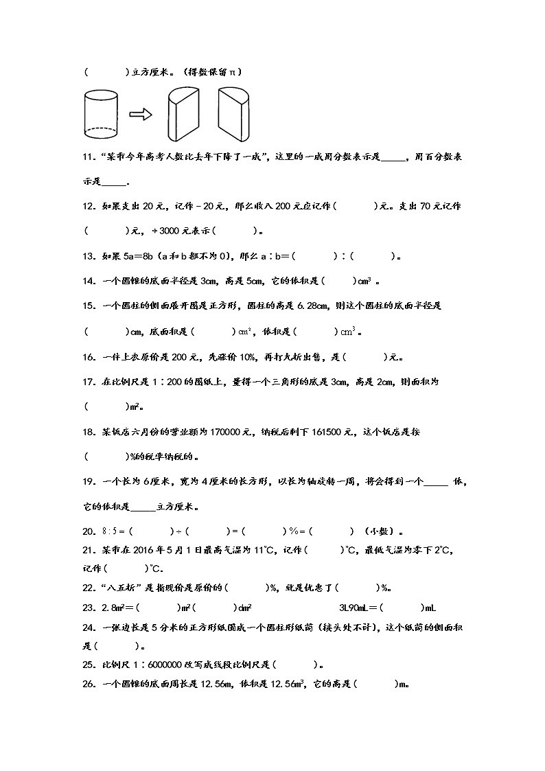 期中复习填空题（试题）-六年级下册数学人教版第2页