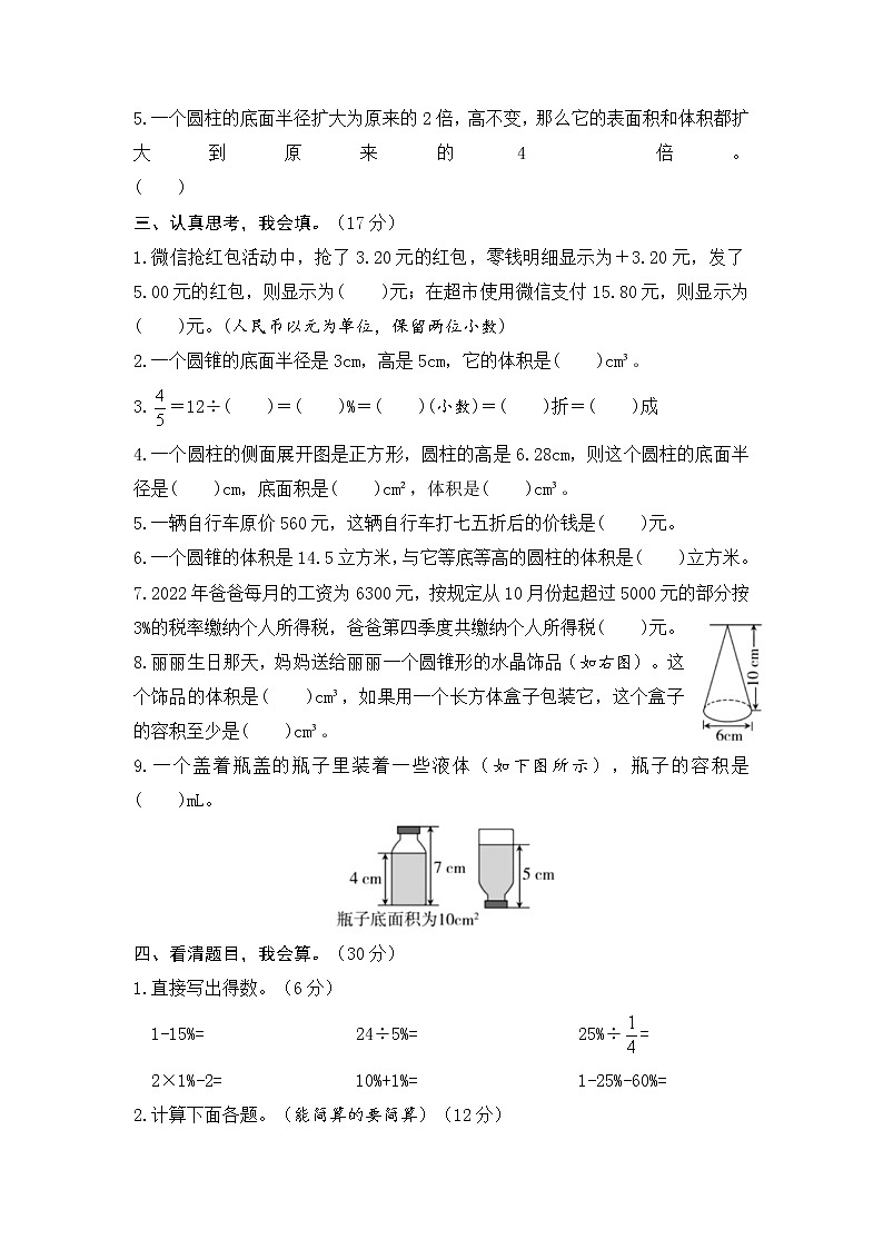 期中全真模拟卷（试题）-六年级下册数学人教版第2页