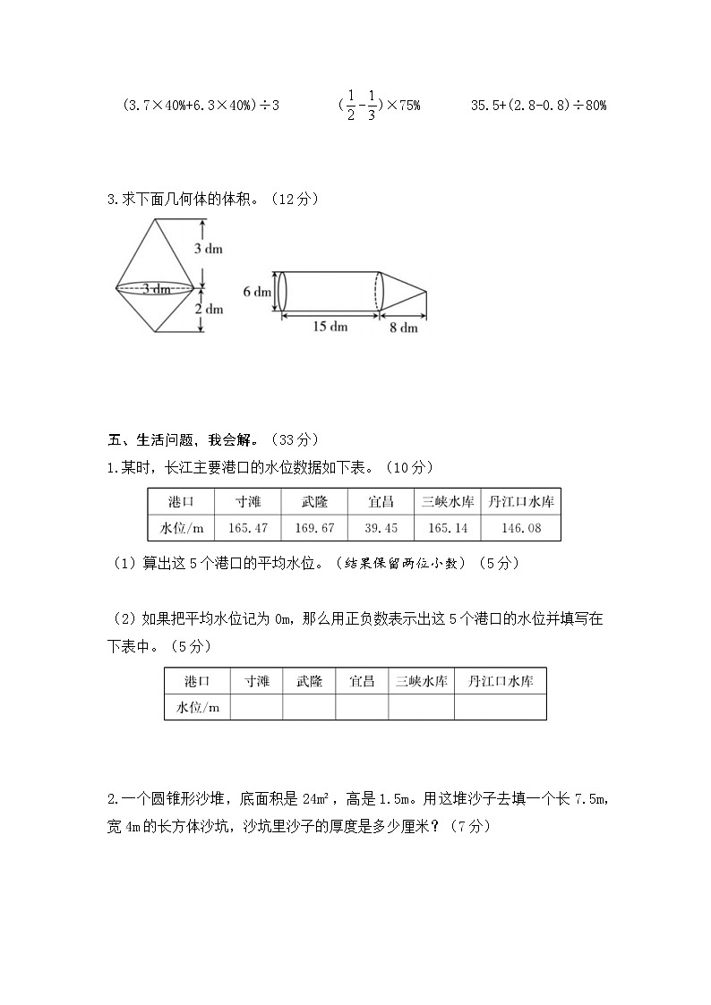 期中全真模拟卷（试题）-六年级下册数学人教版第3页