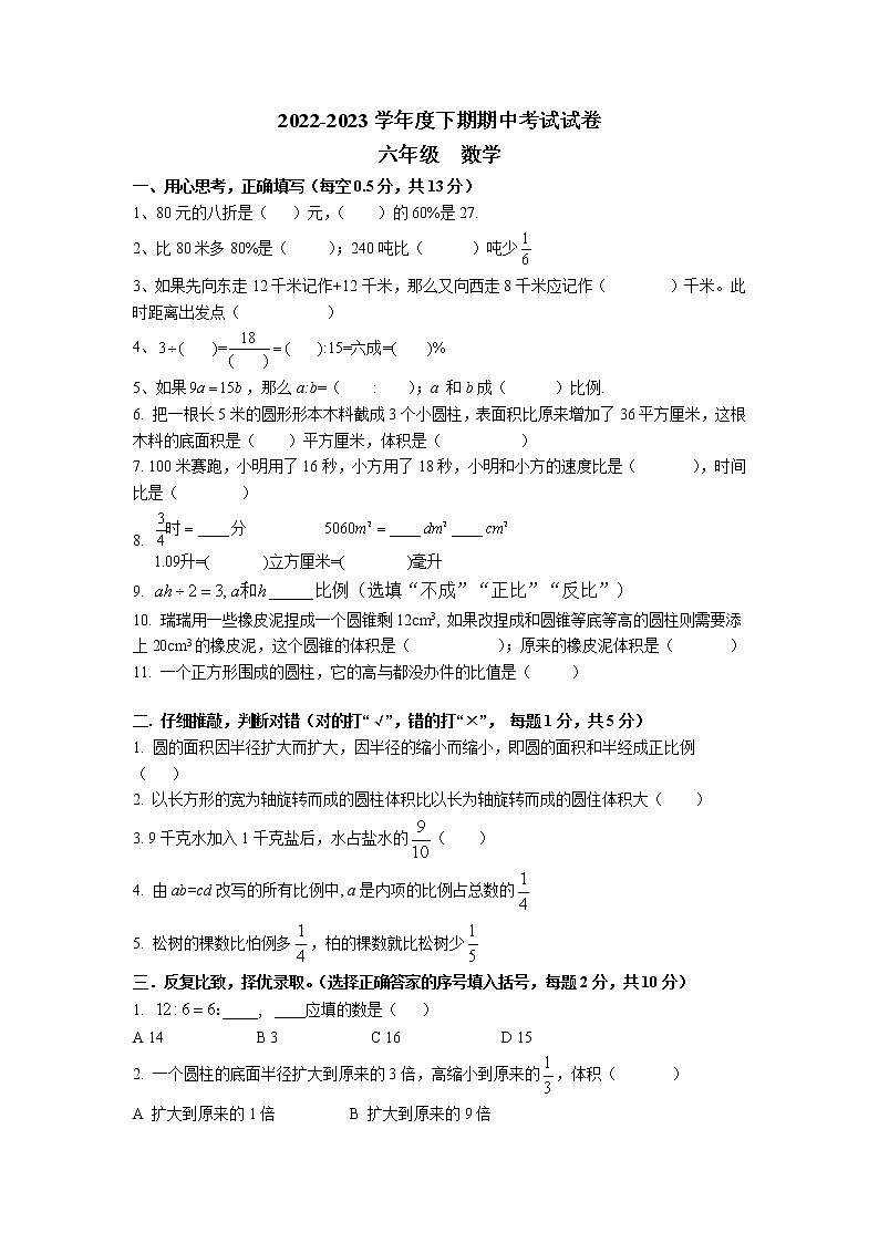 期中试卷（试题）人教版六年级下册数学第1页
