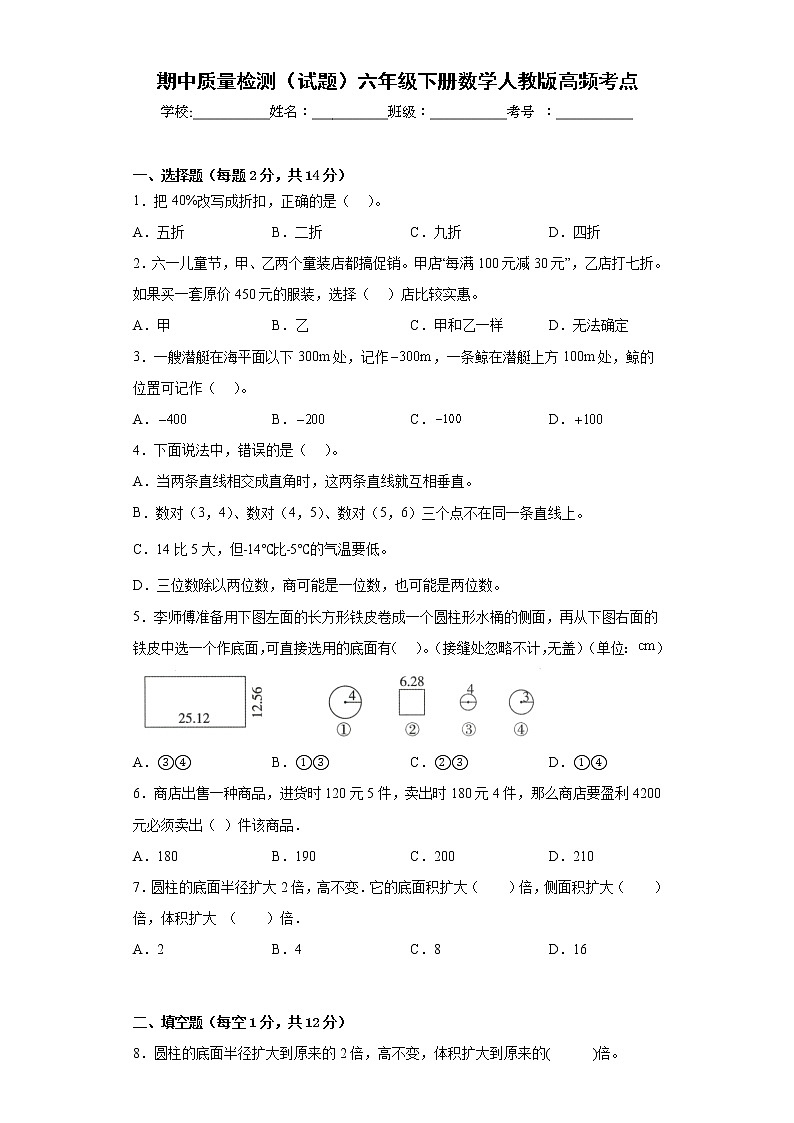 期中质量检测（试题）六年级下册数学人教版第1页
