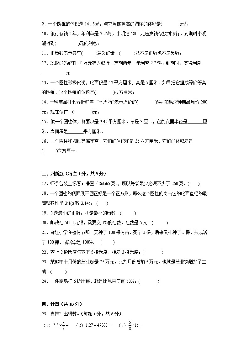 期中质量检测（试题）六年级下册数学人教版第2页