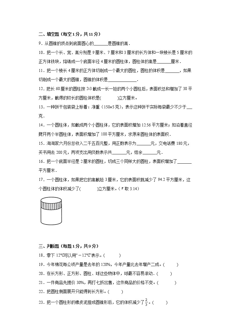 期中质量检测（试题）-六年级下册数学人教版第2页