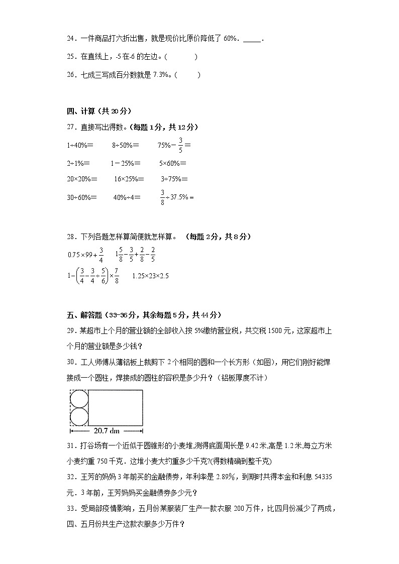 期中质量检测（试题）-六年级下册数学人教版第3页