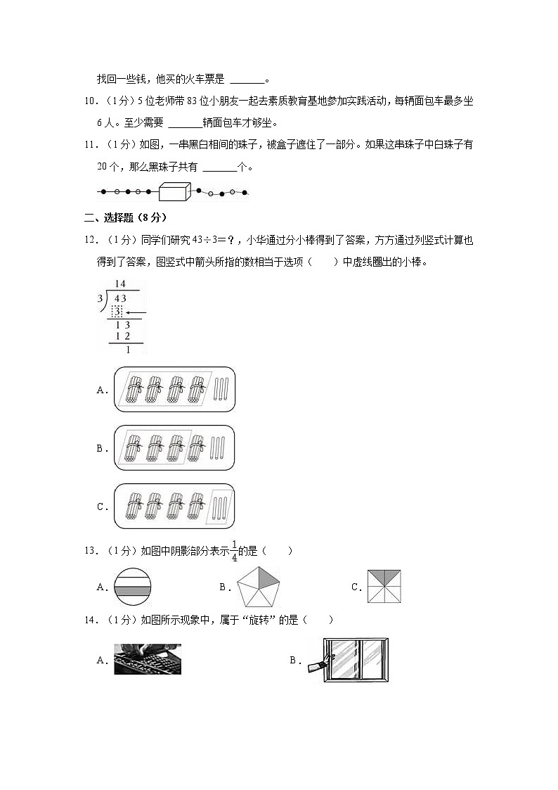 2022-2023学年河南省洛阳市嵩县三年级（上）期末数学试卷02