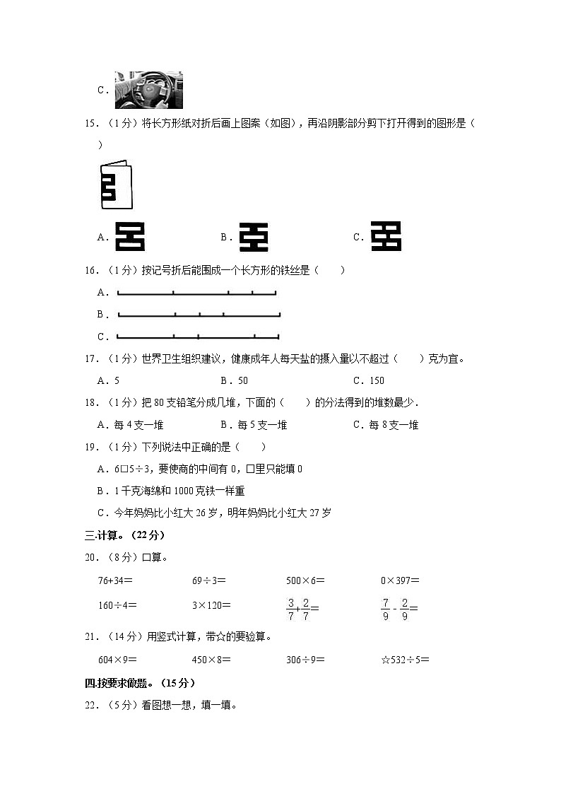 2022-2023学年河南省洛阳市嵩县三年级（上）期末数学试卷03