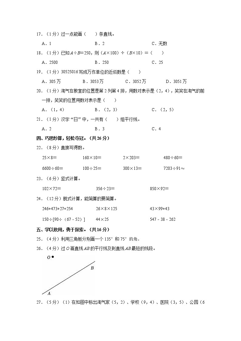 2022-2023学年黑龙江省大庆市杜尔伯特县四年级（上）期末数学试卷第2页