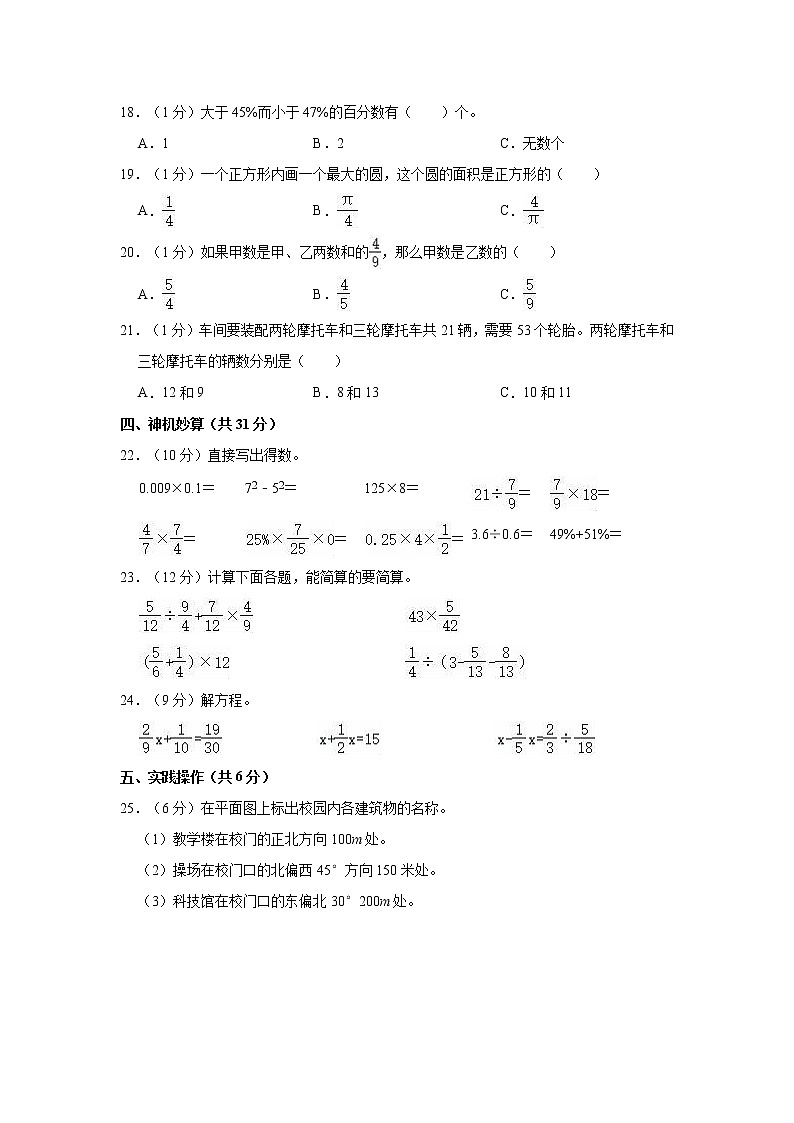 2022-2023学年黑龙江省齐齐哈尔市克东县六年级（上）期末数学试卷第2页