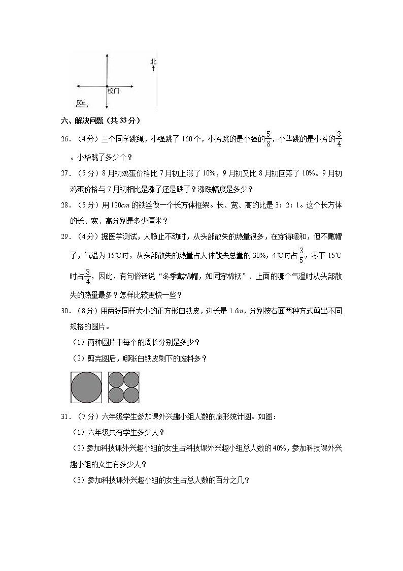 2022-2023学年黑龙江省齐齐哈尔市克东县六年级（上）期末数学试卷第3页