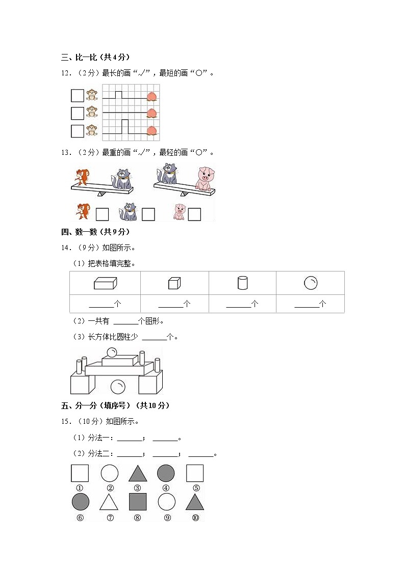 2022-2023学年广东省惠州市仲恺高新区一年级（上）期末数学试卷02