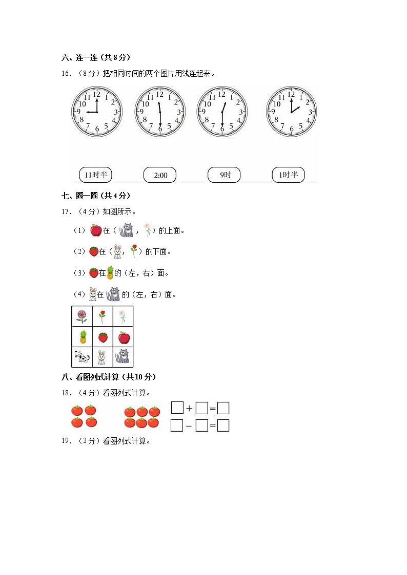 2022-2023学年广东省惠州市仲恺高新区一年级（上）期末数学试卷03