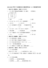 2022-2023学年广东省梅州市大埔县四年级（上）期末数学试卷